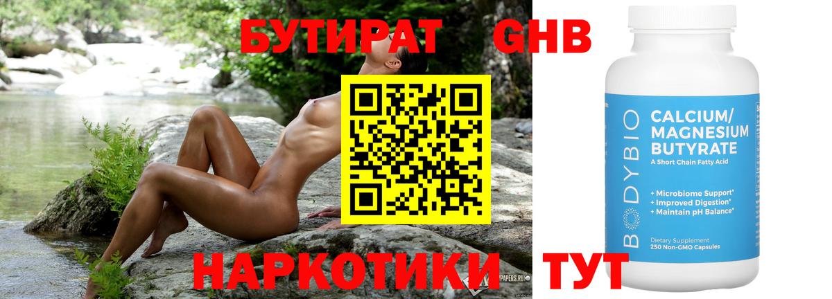 Бутират бутик Барабинск
