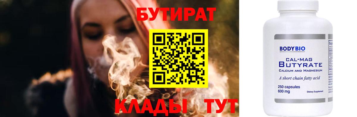 БУТИРАТ  БУТИРАТ Butirat  Вход с VPN  Барабинск 