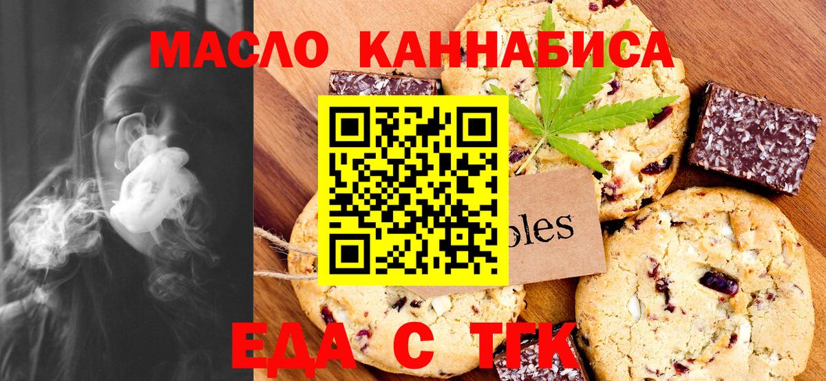 Печенье с ТГК конопля Барабинск