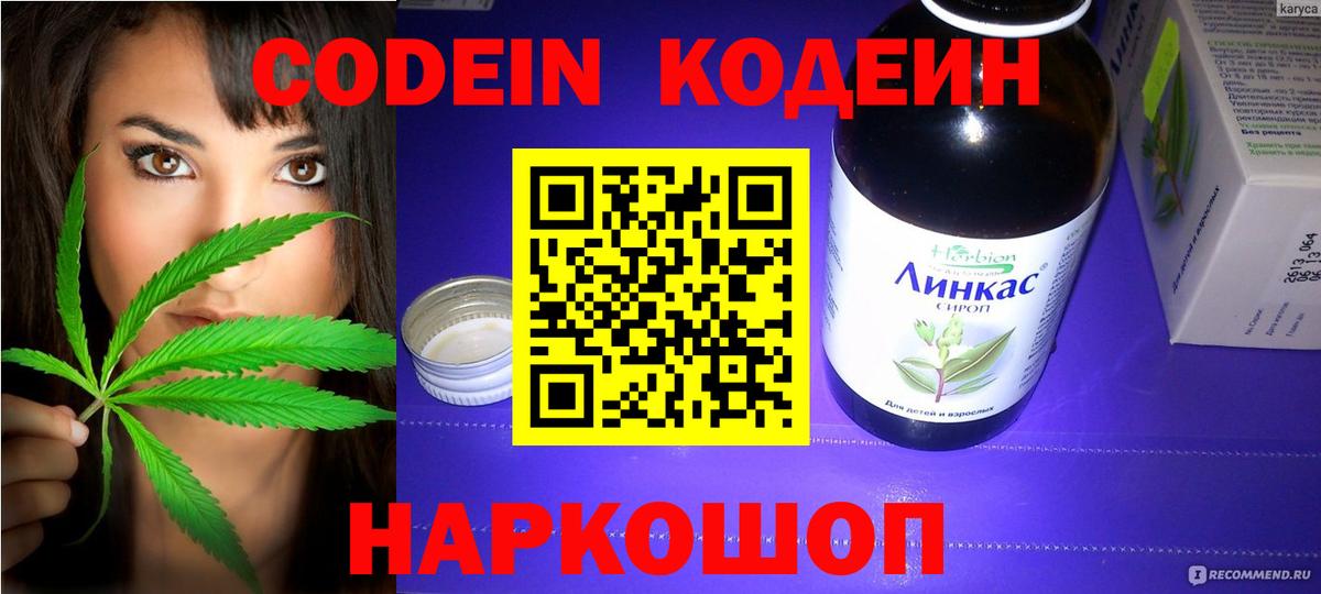 Кодеин Purple Drank  Вход с VPN  Барабинск  Кодеин Purple Drank 