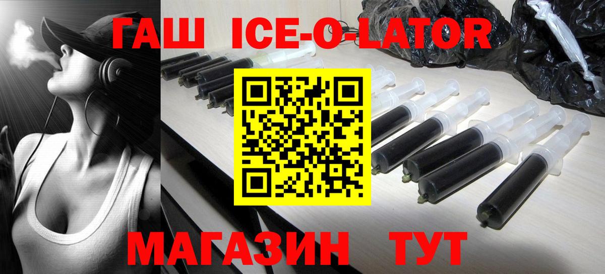 ГАШ  ГАШ Ice-O-Lator  Барабинск  Вход с VPN  ГАШ гарик 