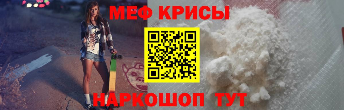 Барабинск  МЯУ-МЯУ мяу мяу  Вход с VPN  МЕФ кристаллы 